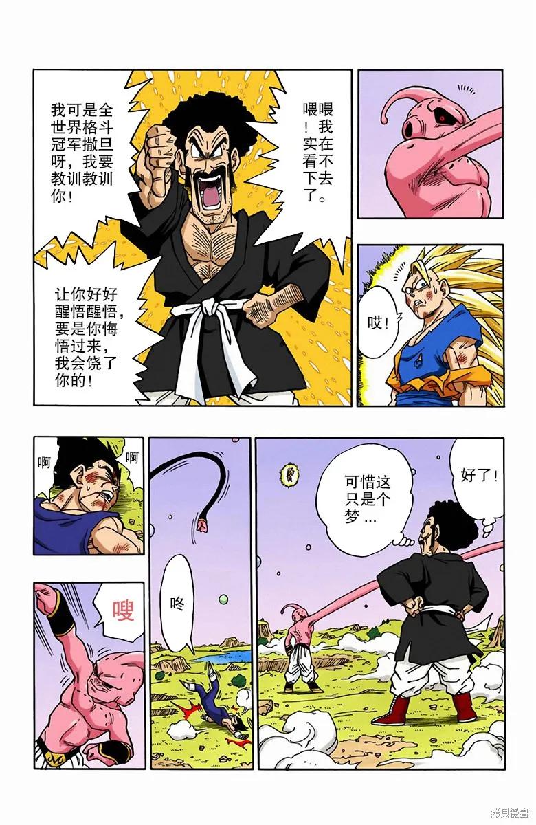 七龙珠 全彩版 42卷 第119页