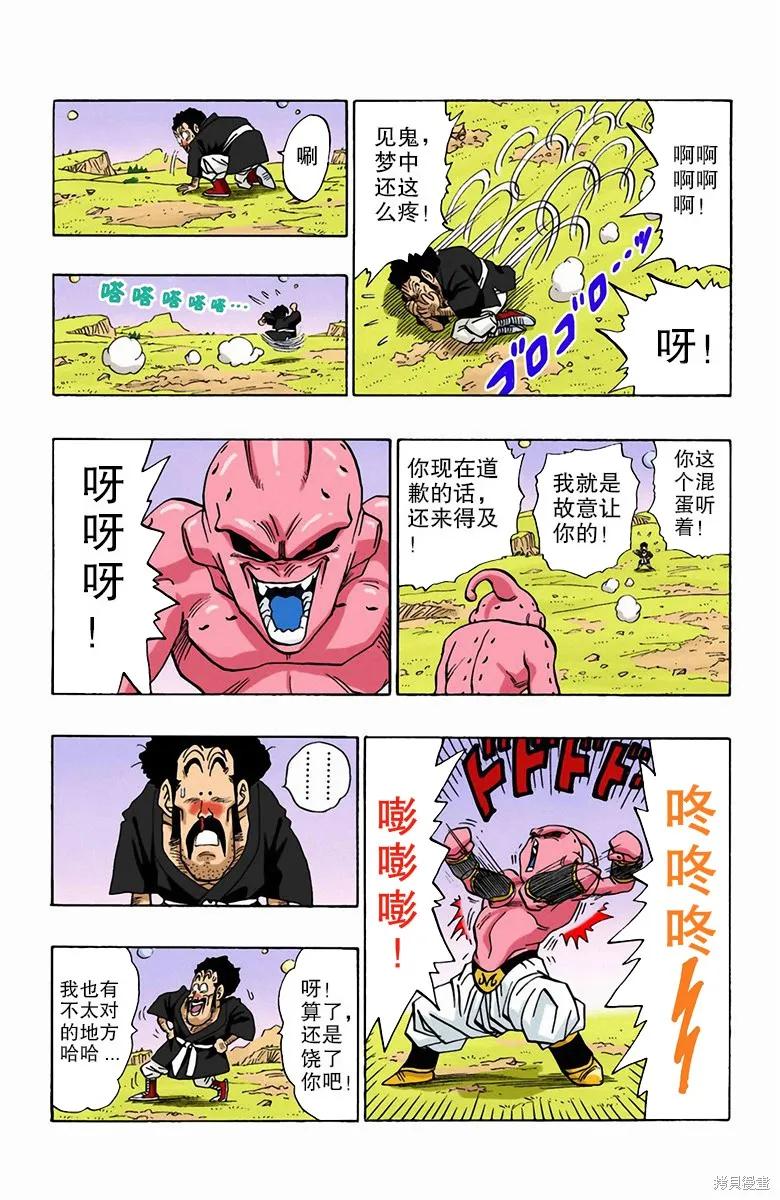 七龙珠 全彩版 42卷 第126页