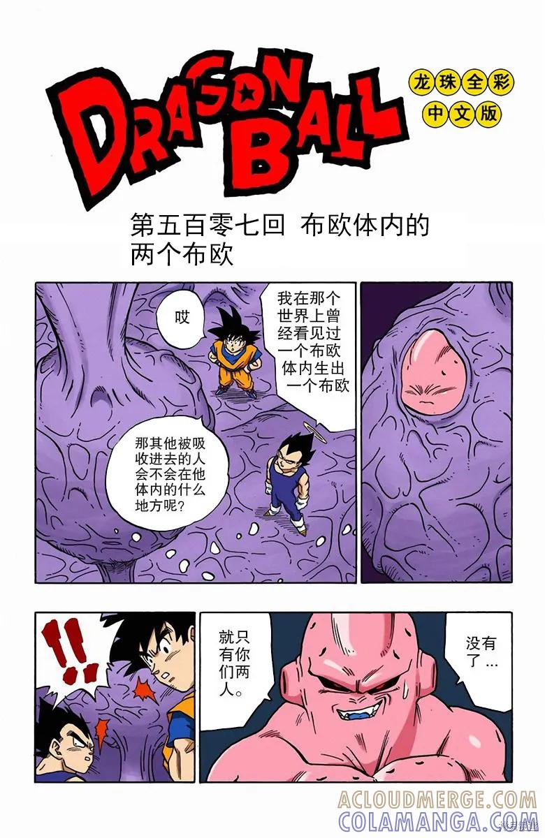 七龙珠 全彩版 42卷 第57页