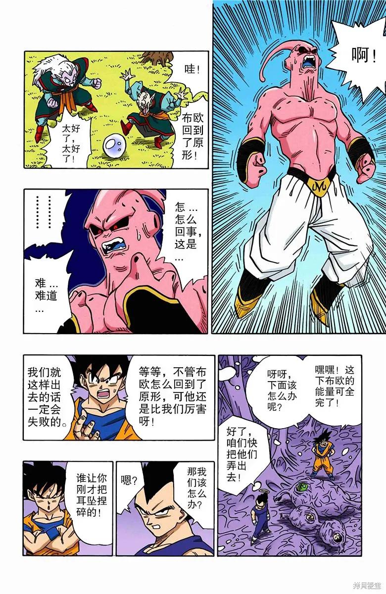 七龙珠 全彩版 42卷 第55页