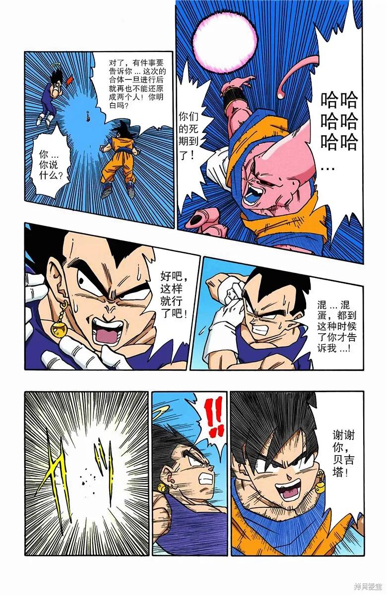 七龙珠 全彩版 42卷 第16页