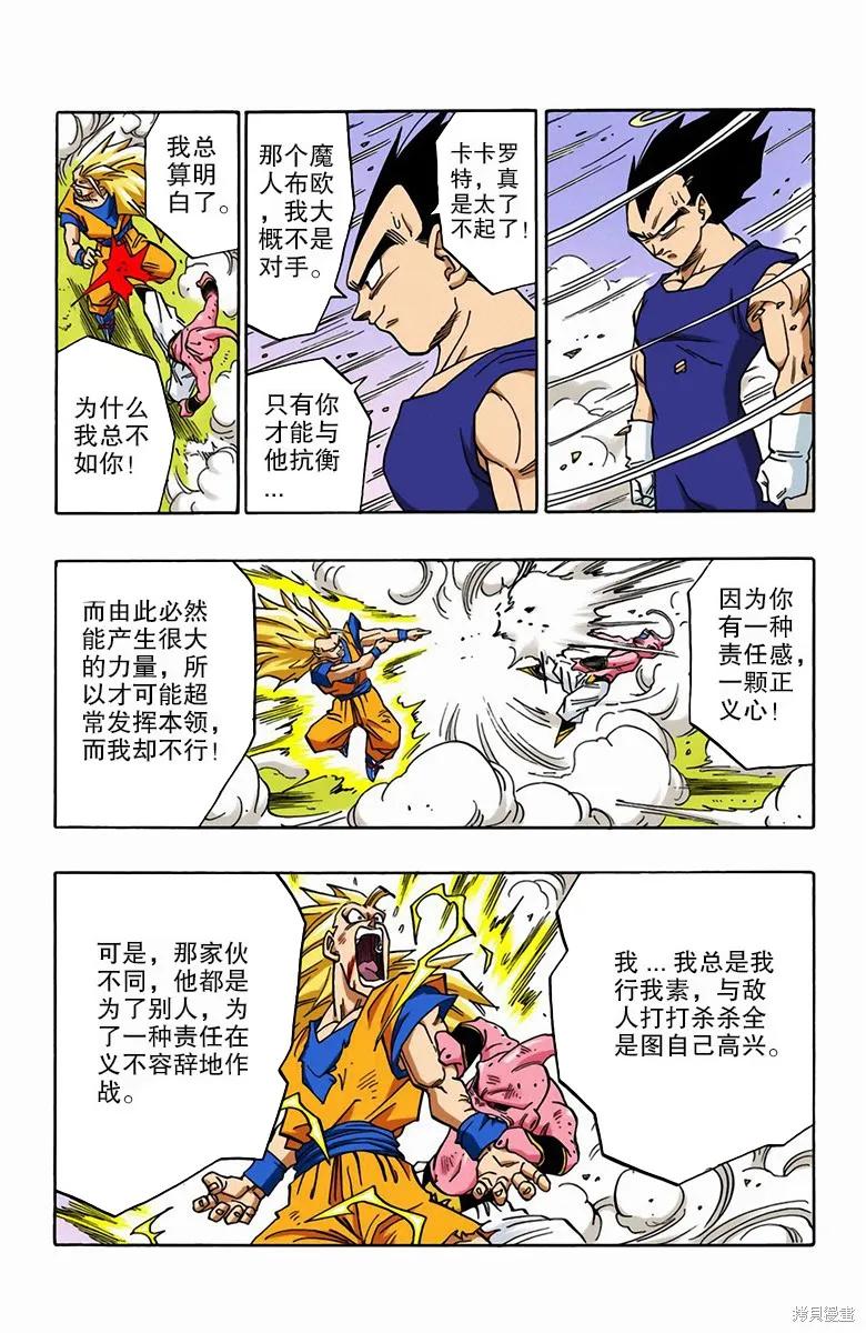 七龙珠 全彩版 42卷 第103页