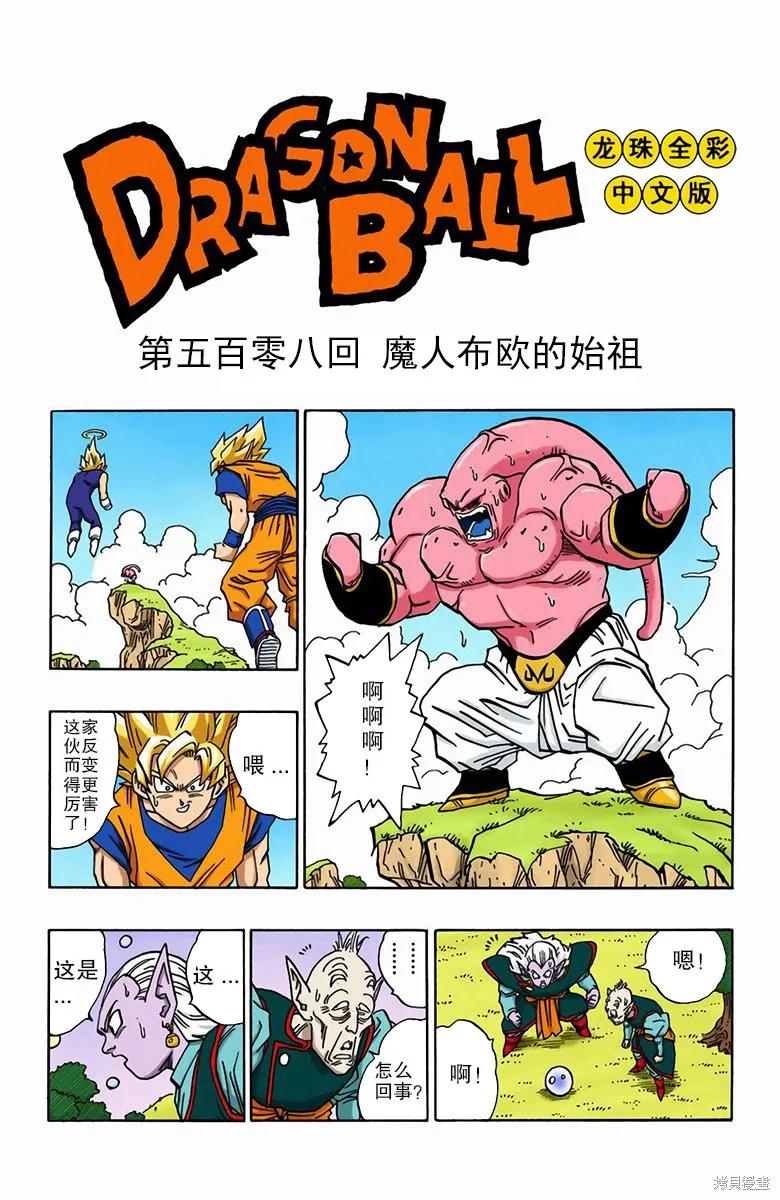 七龙珠 全彩版 42卷 第70页