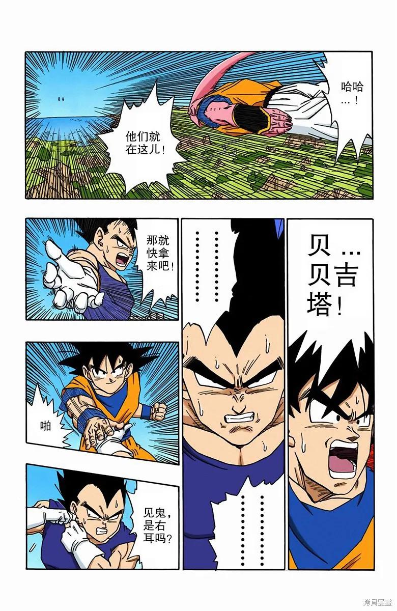 七龙珠 全彩版 42卷 第15页