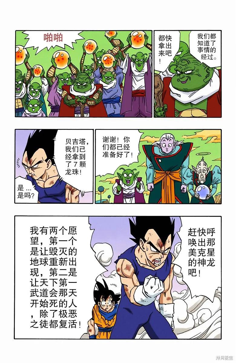 七龙珠 全彩版 42卷 第143页