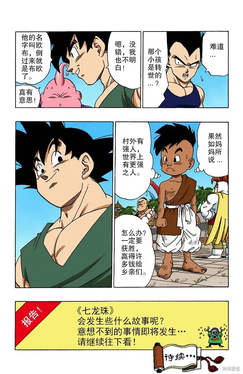 七龙珠 全彩版 42卷 第214页