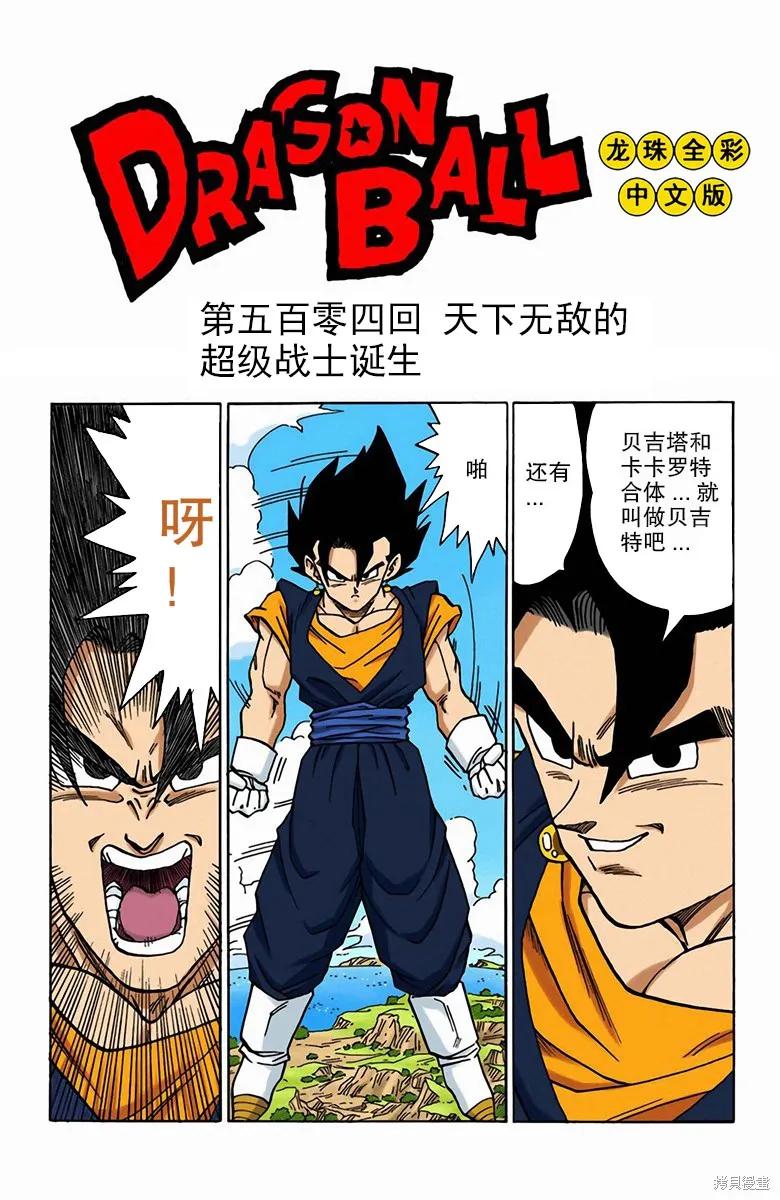 七龙珠 全彩版 42卷 第18页