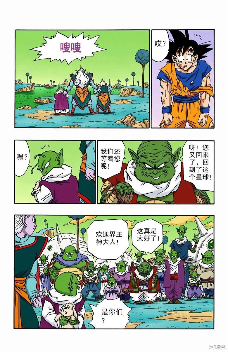 七龙珠 全彩版 42卷 第142页