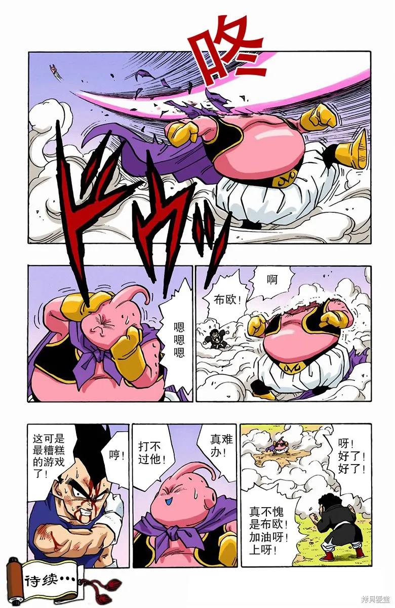 七龙珠 全彩版 42卷 第134页
