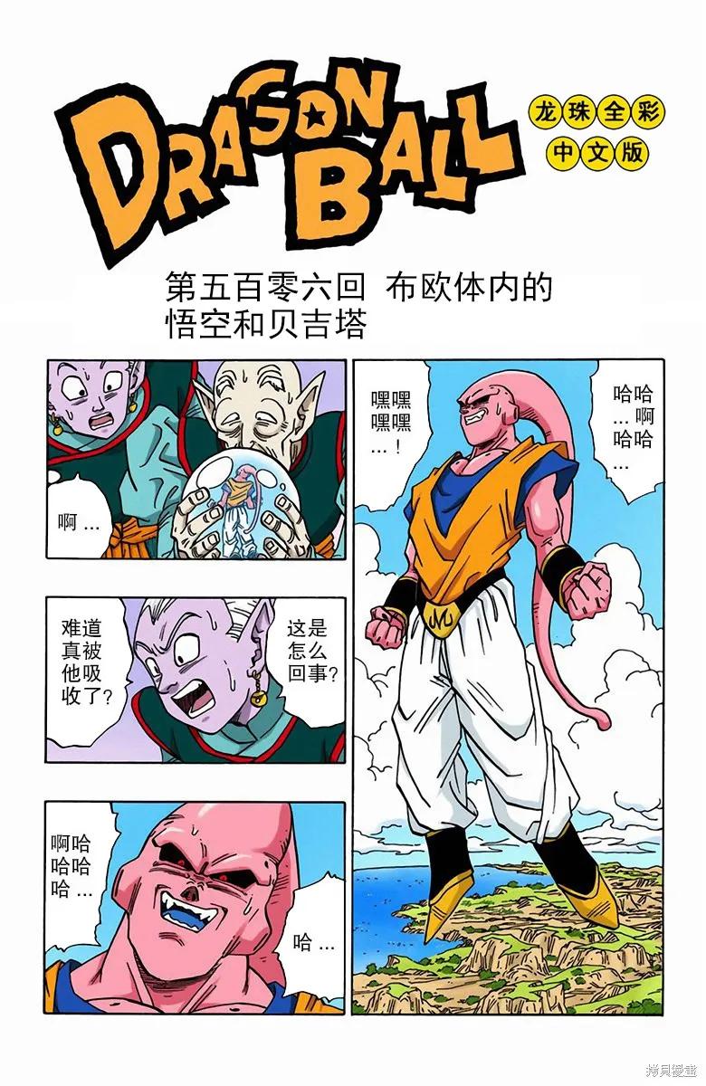 七龙珠 全彩版 42卷 第44页