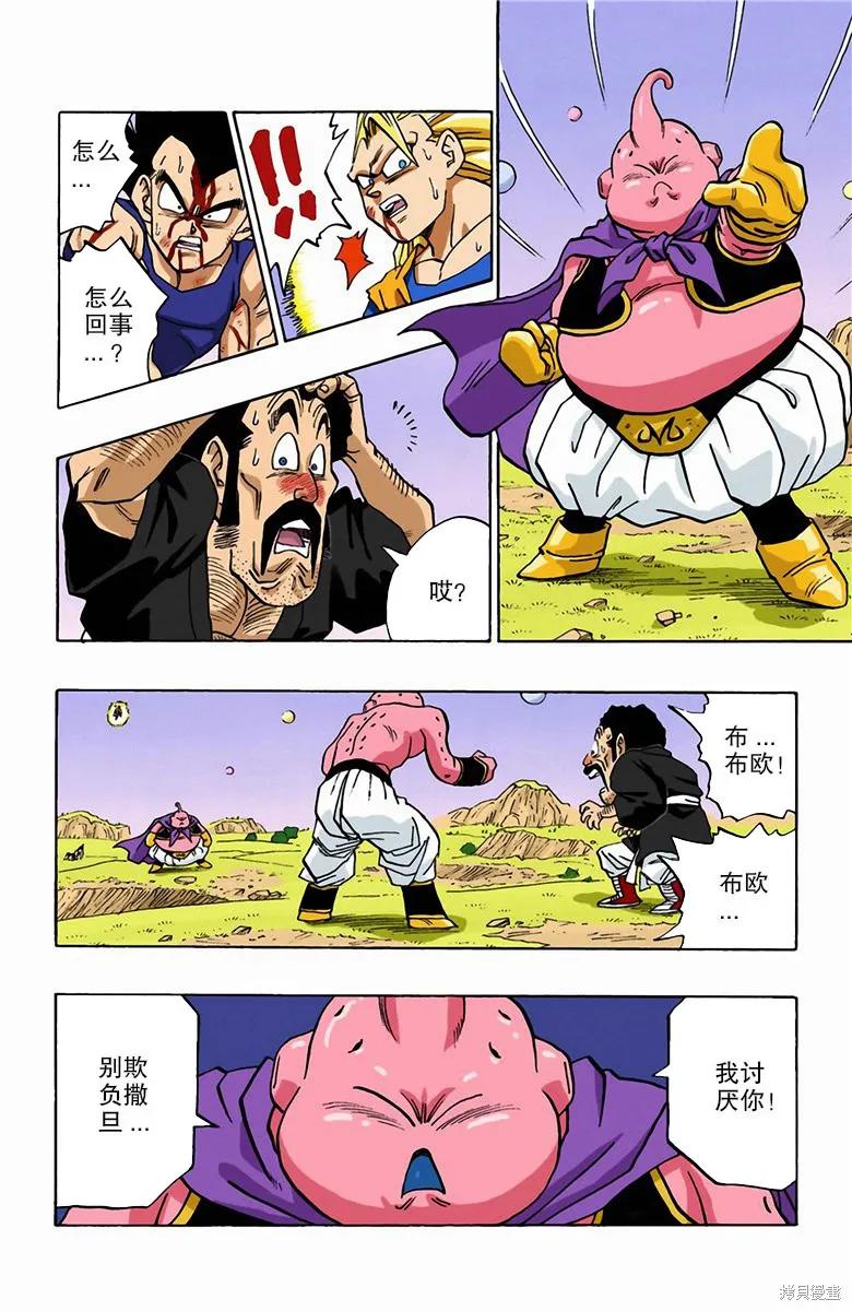 七龙珠 全彩版 42卷 第128页
