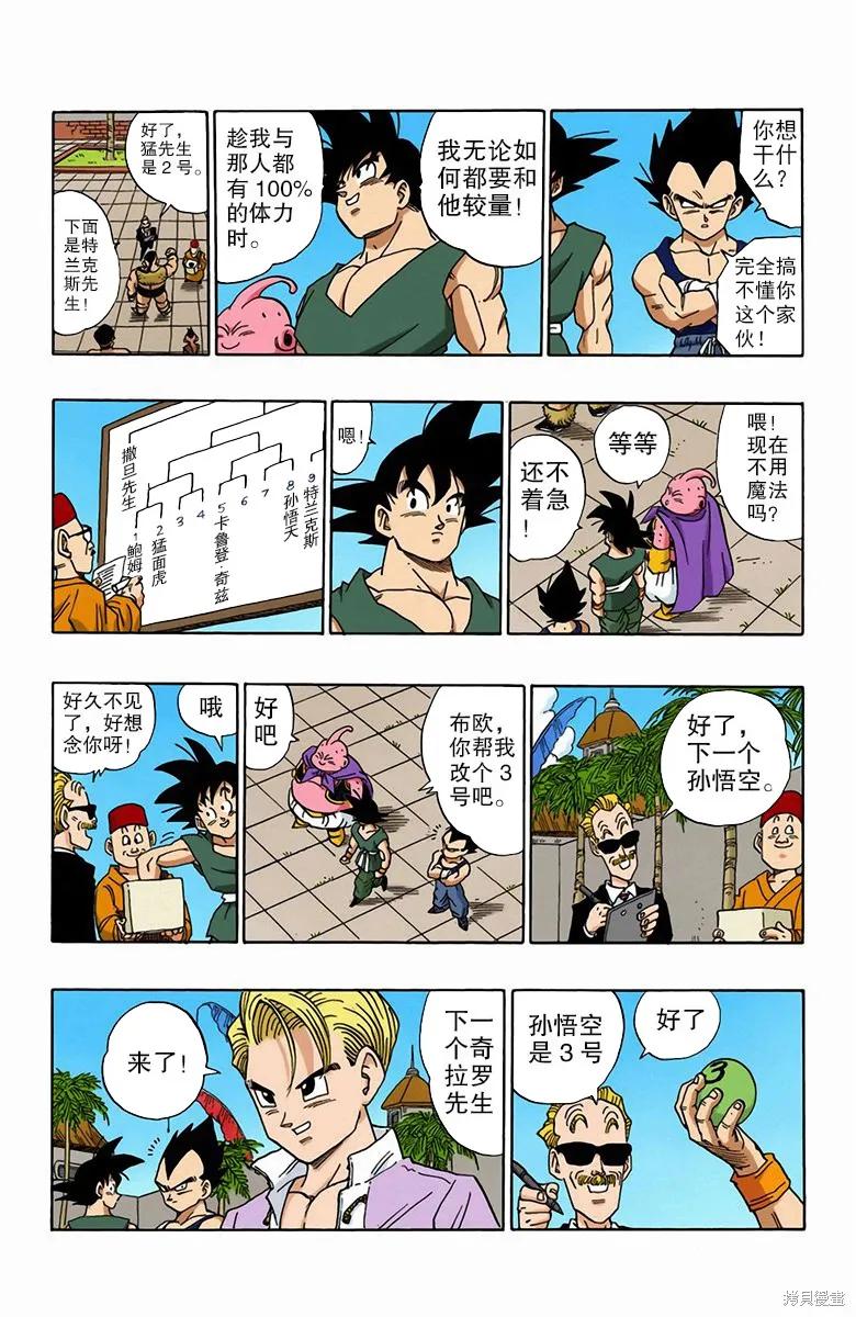 七龙珠 全彩版 42卷 第212页