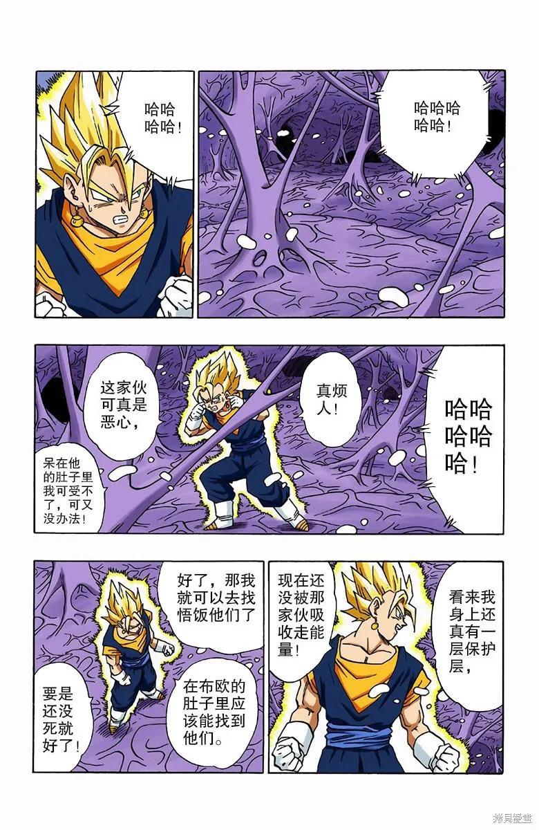 七龙珠 全彩版 42卷 第48页