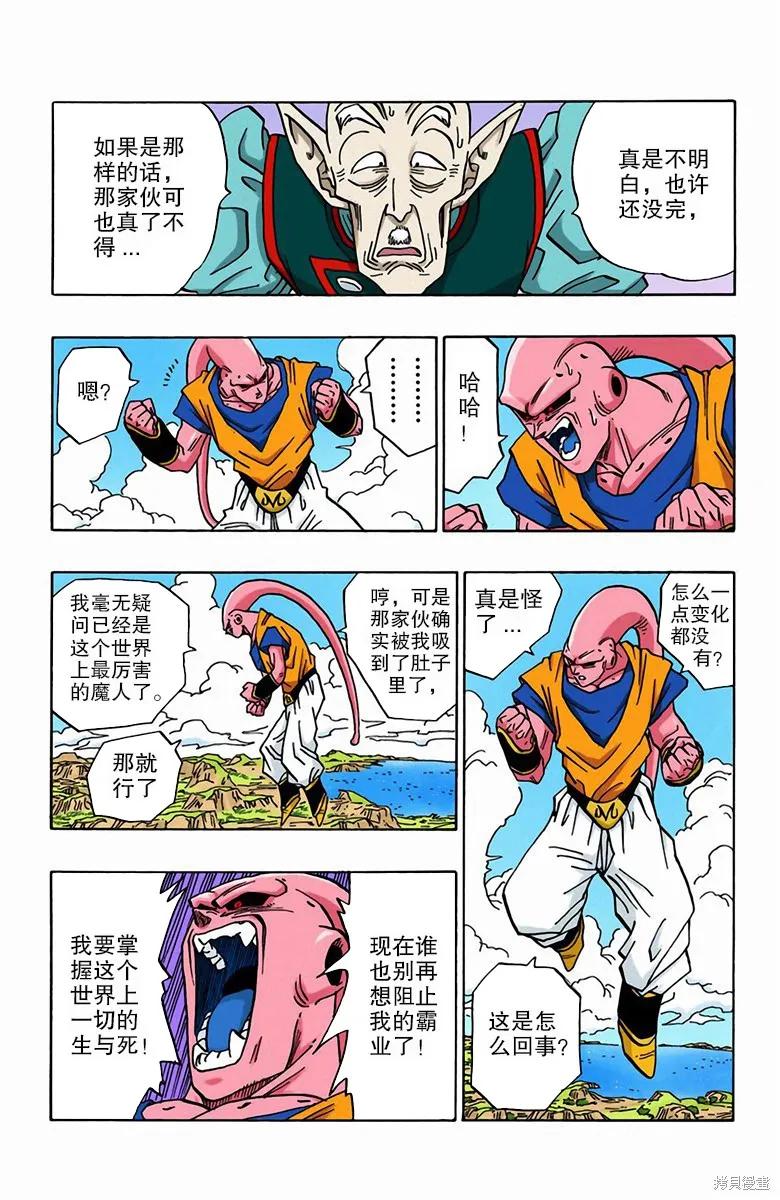 七龙珠 全彩版 42卷 第46页
