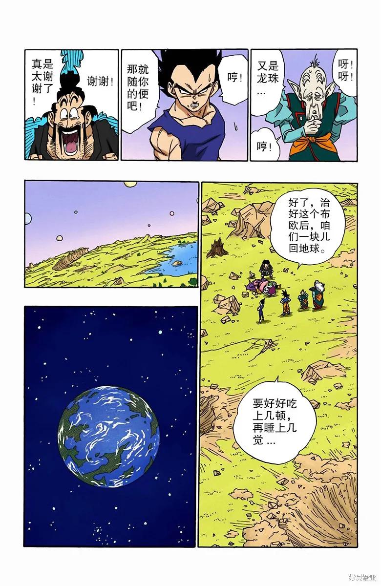 七龙珠 全彩版 42卷 第195页