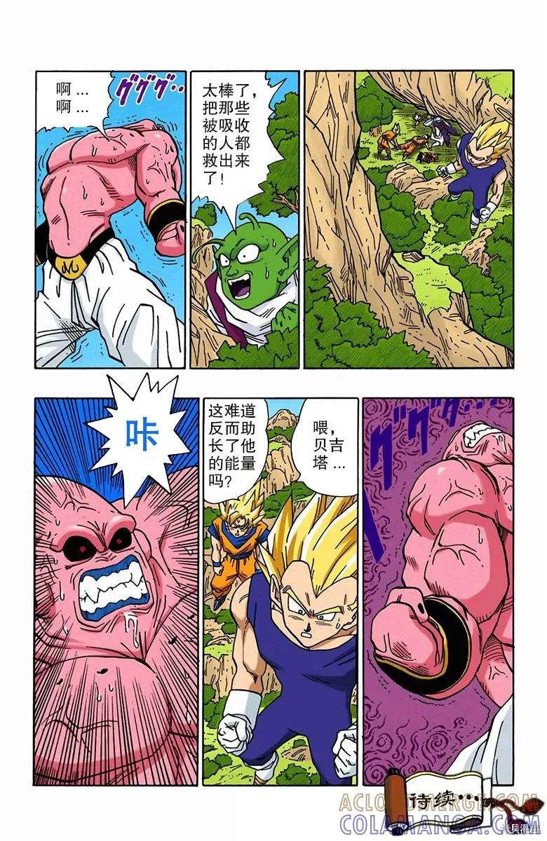 七龙珠 全彩版 42卷 第69页