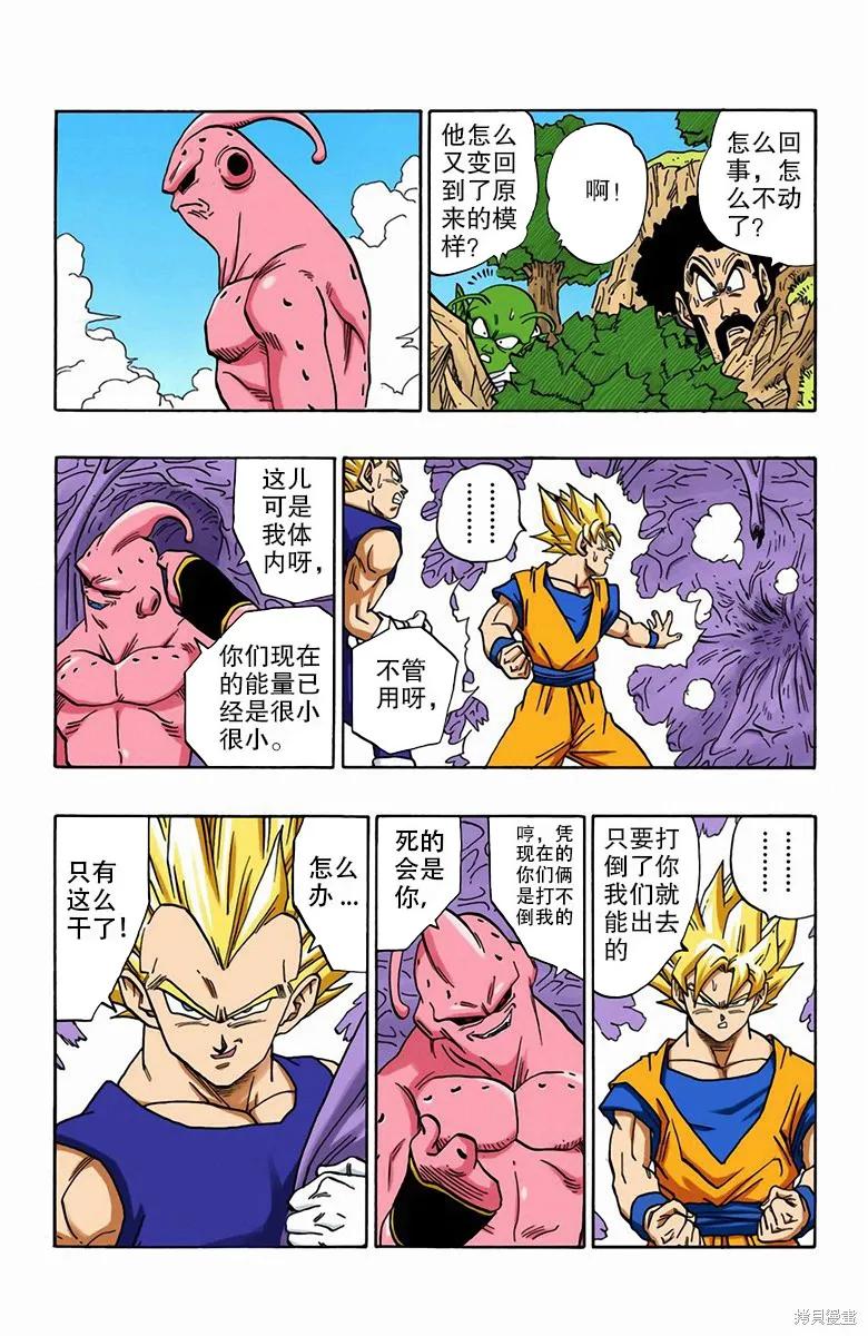 七龙珠 全彩版 42卷 第62页