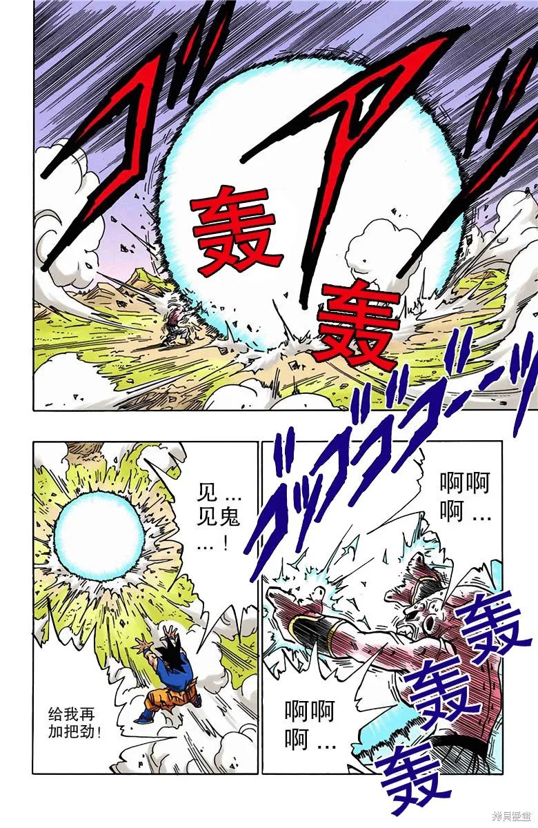 七龙珠 全彩版 42卷 第179页