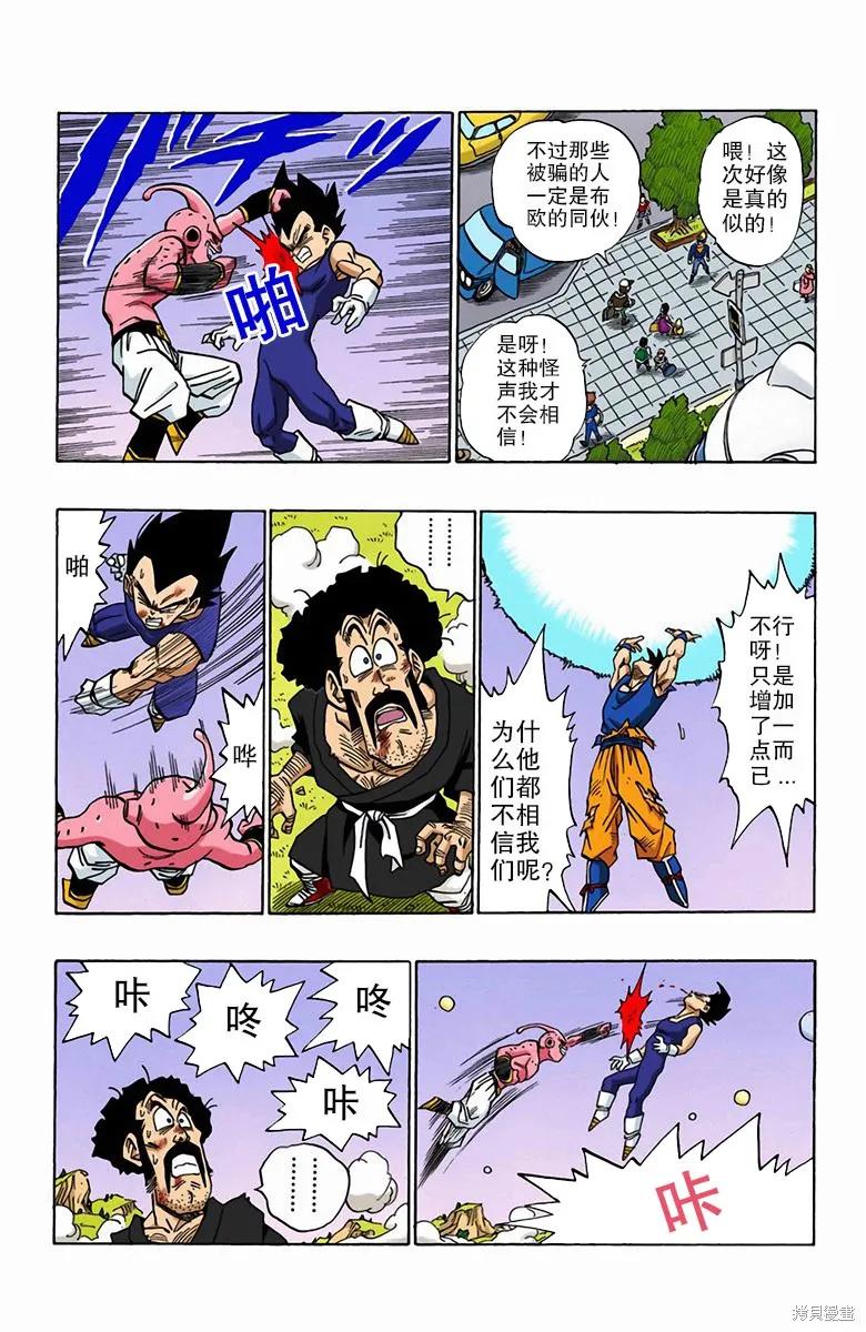 七龙珠 全彩版 42卷 第168页