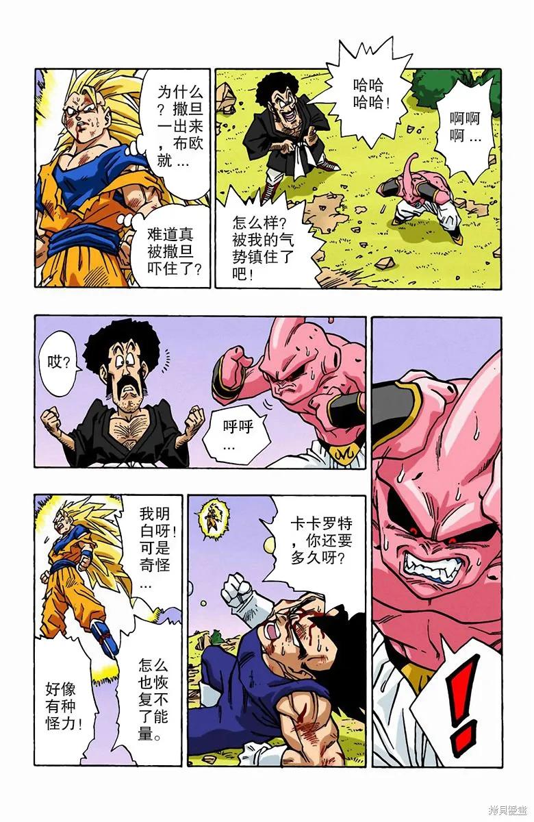 七龙珠 全彩版 42卷 第122页