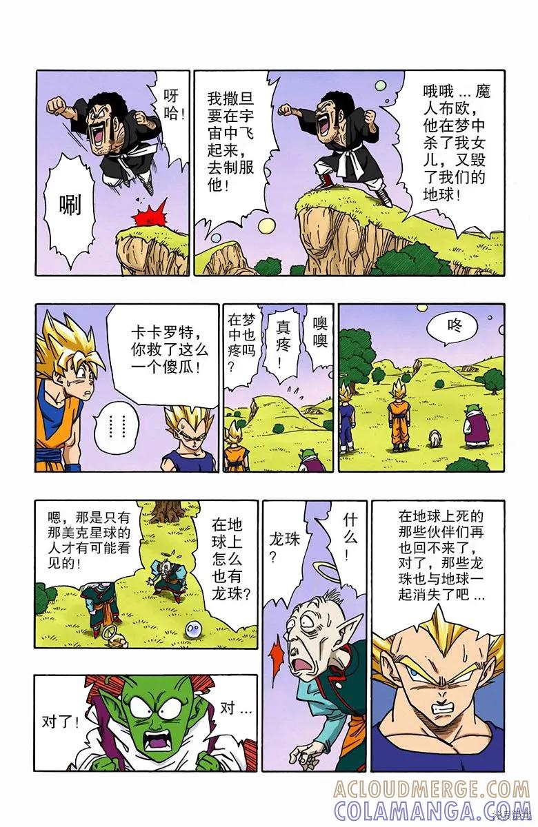 七龙珠 全彩版 42卷 第85页