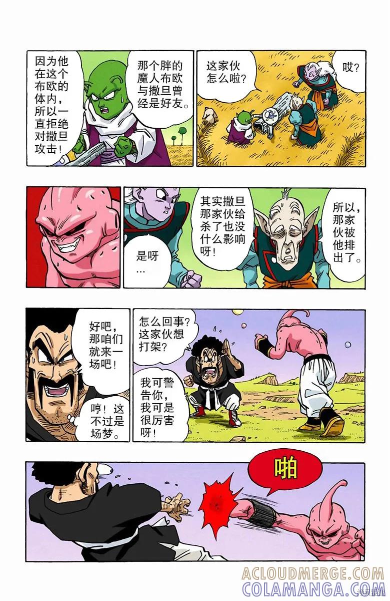 七龙珠 全彩版 42卷 第125页