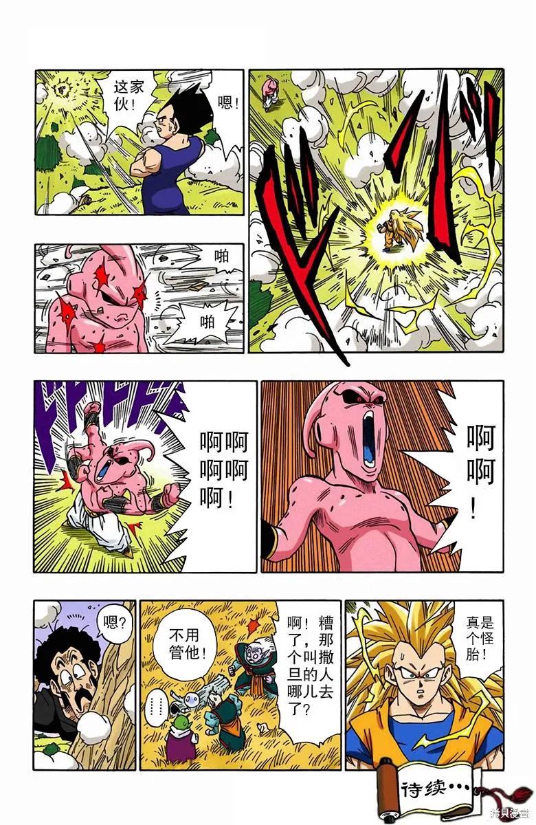 七龙珠 全彩版 42卷 第95页