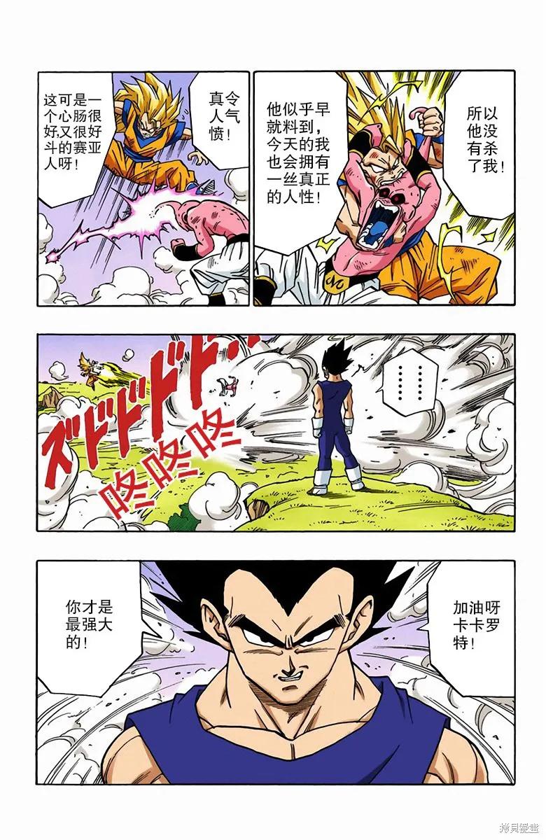 七龙珠 全彩版 42卷 第104页