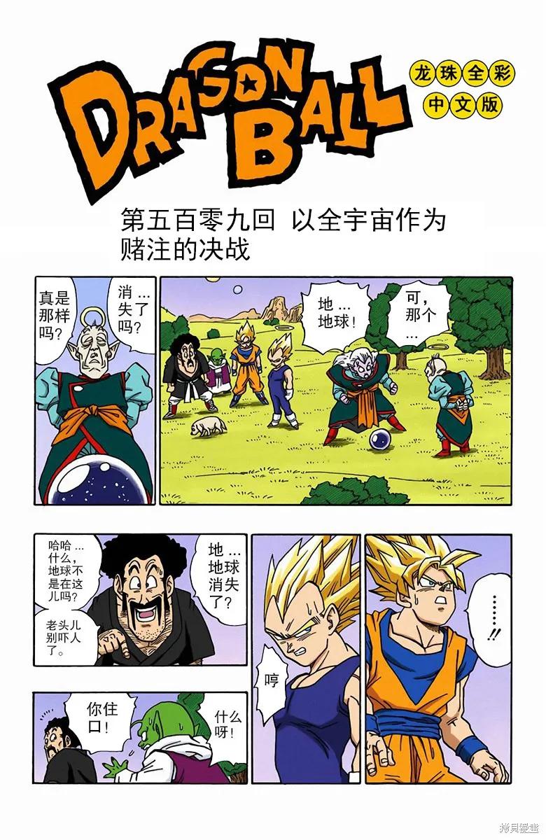 七龙珠 全彩版 42卷 第83页