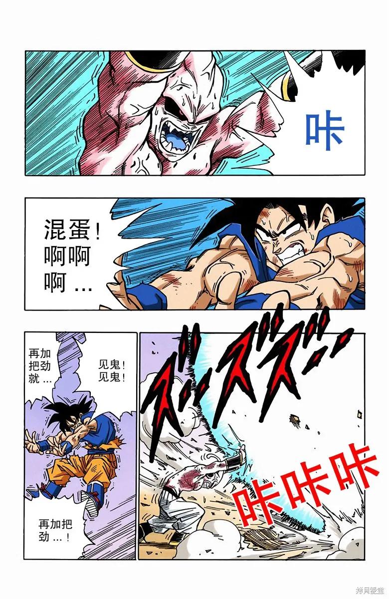 七龙珠 全彩版 42卷 第180页