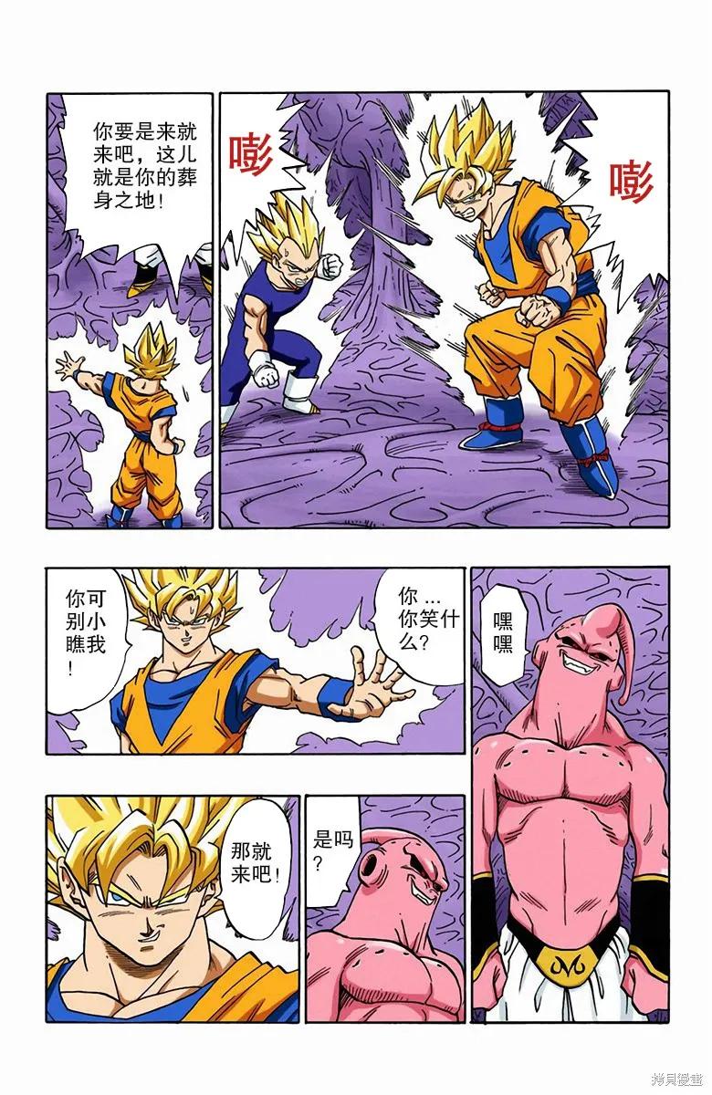 七龙珠 全彩版 42卷 第60页