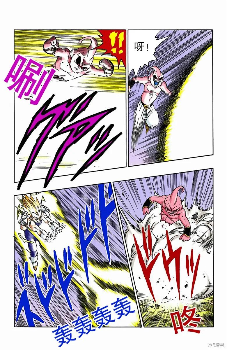 七龙珠 全彩版 42卷 第112页