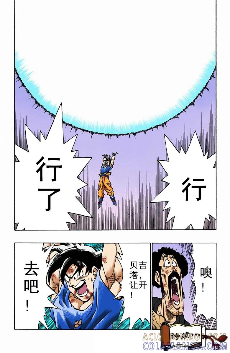 七龙珠 全彩版 42卷 第173页