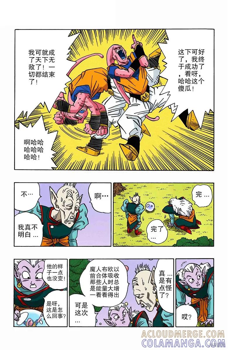 七龙珠 全彩版 42卷 第45页