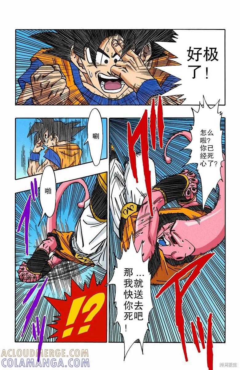 七龙珠 全彩版 42卷 第9页
