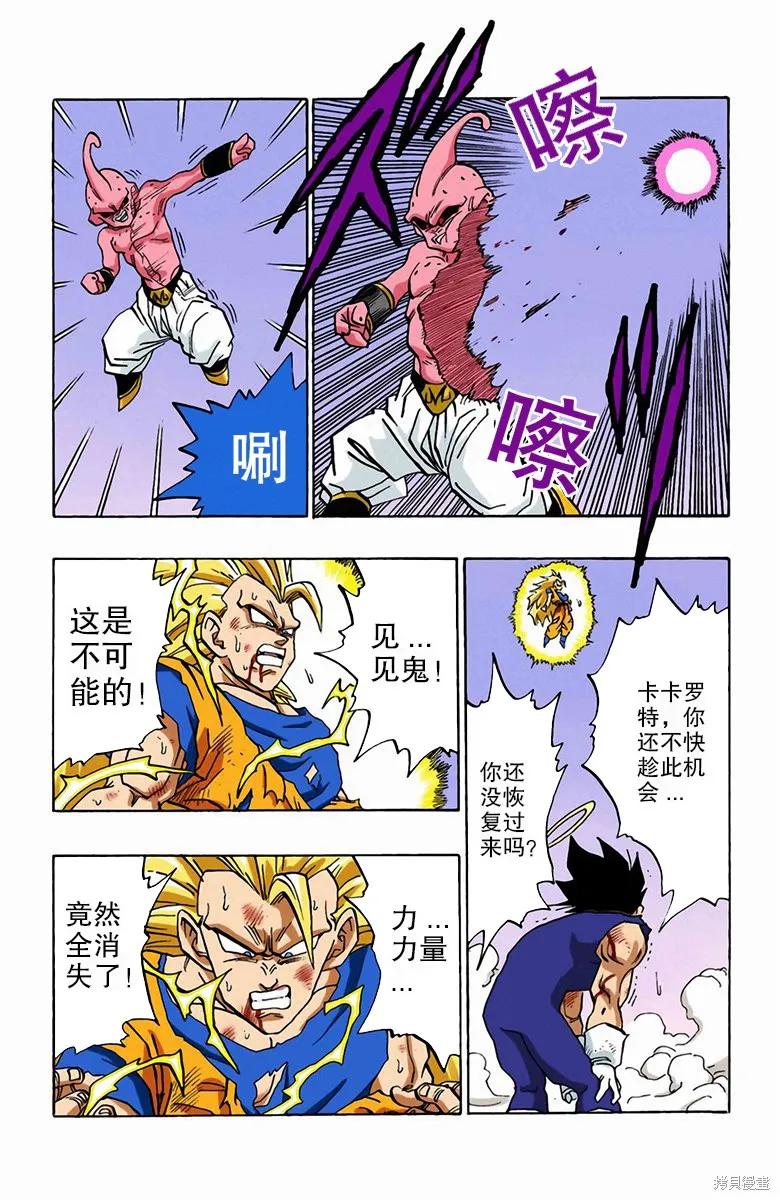 七龙珠 全彩版 42卷 第132页