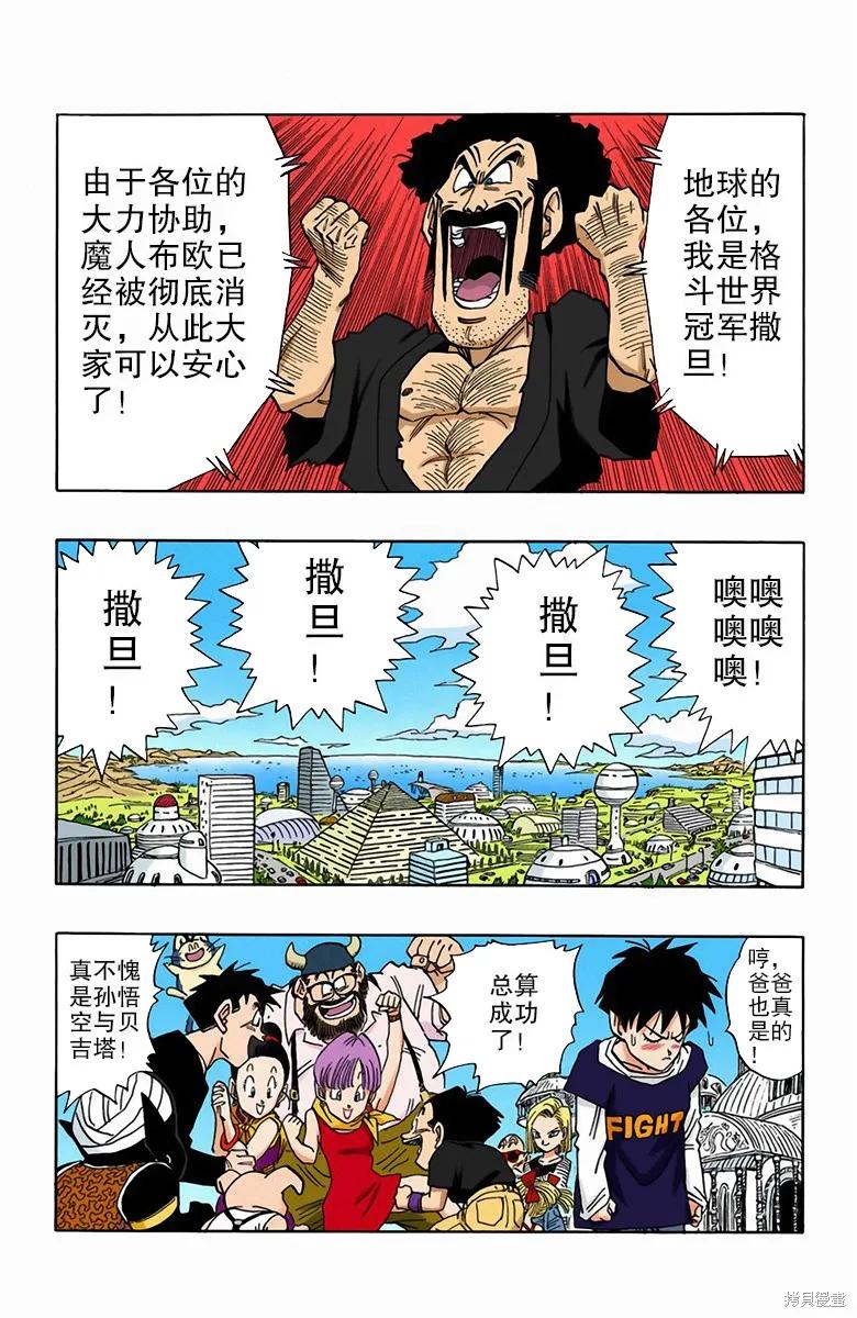 七龙珠 全彩版 42卷 第191页