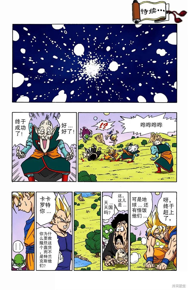 七龙珠 全彩版 42卷 第82页