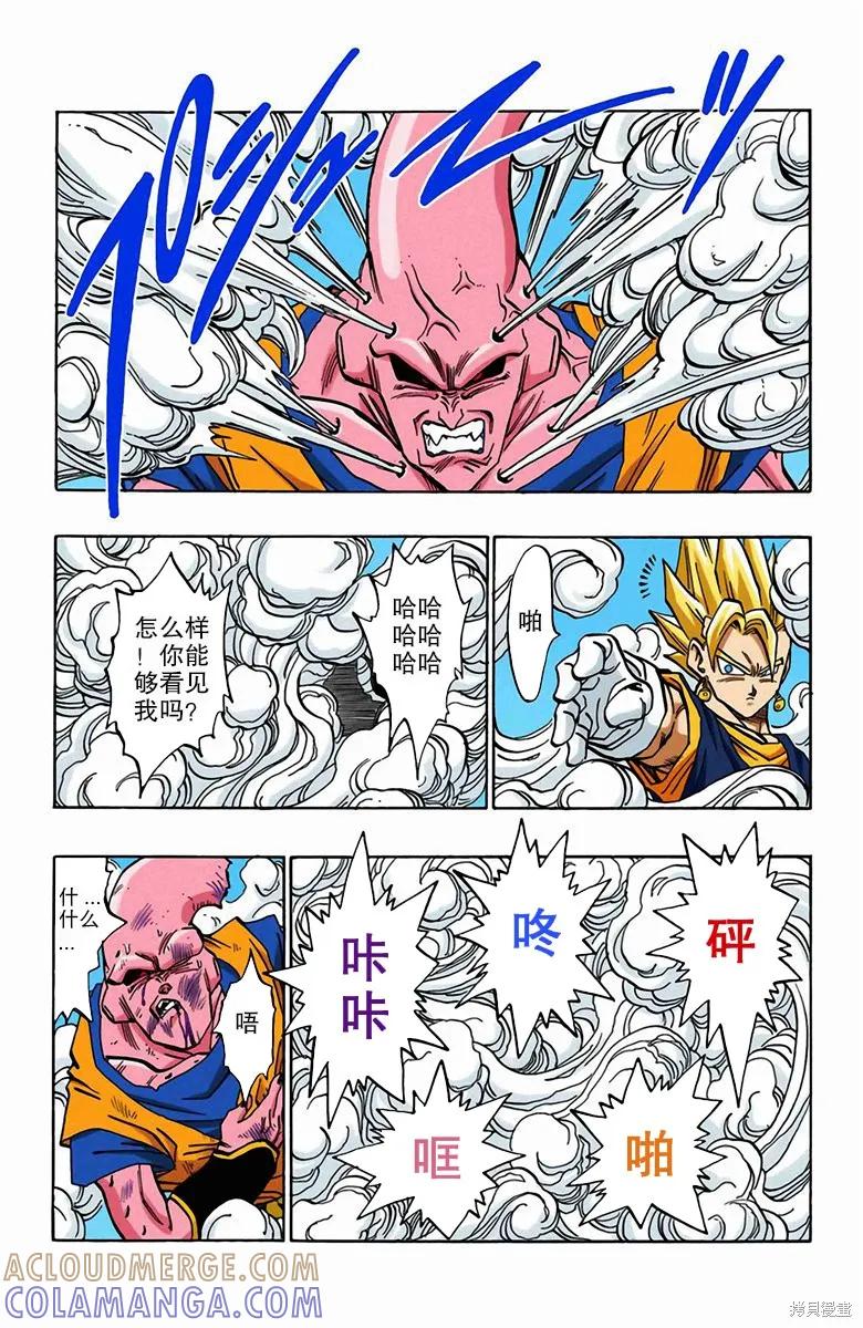 七龙珠 全彩版 42卷 第29页