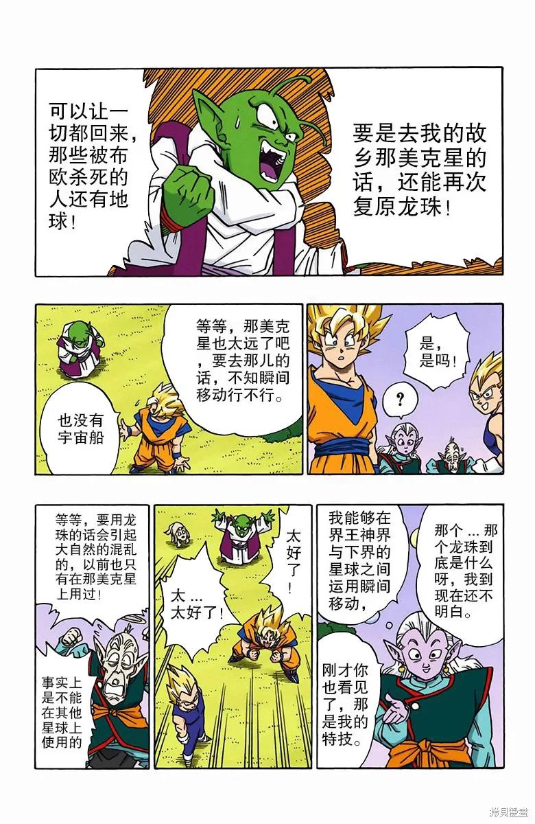 七龙珠 全彩版 42卷 第86页