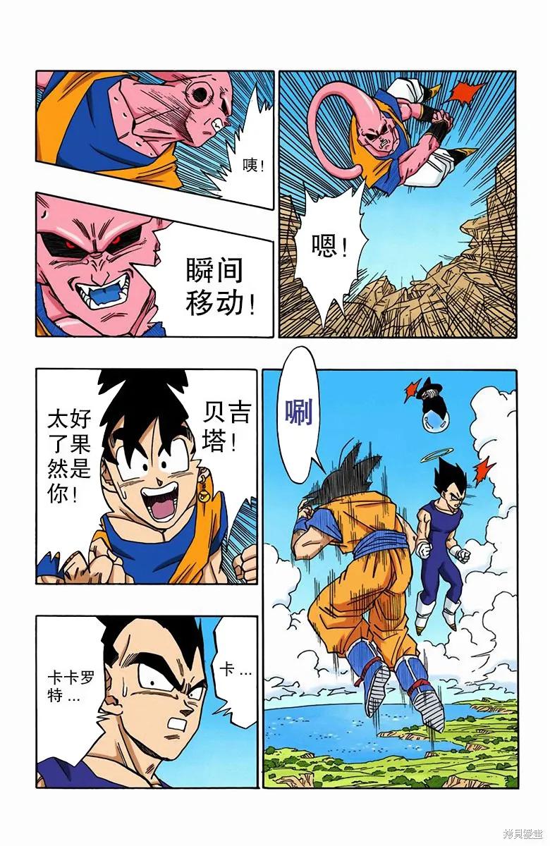 七龙珠 全彩版 42卷 第10页