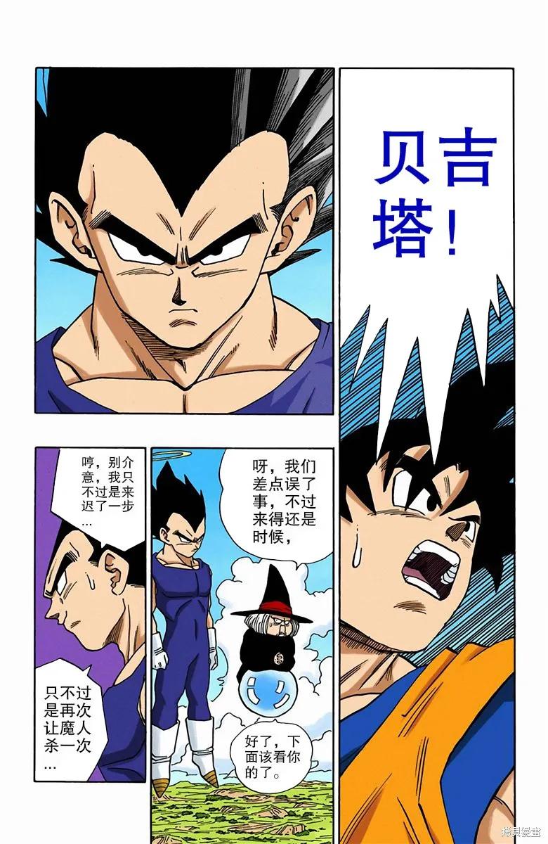 七龙珠 全彩版 42卷 第8页