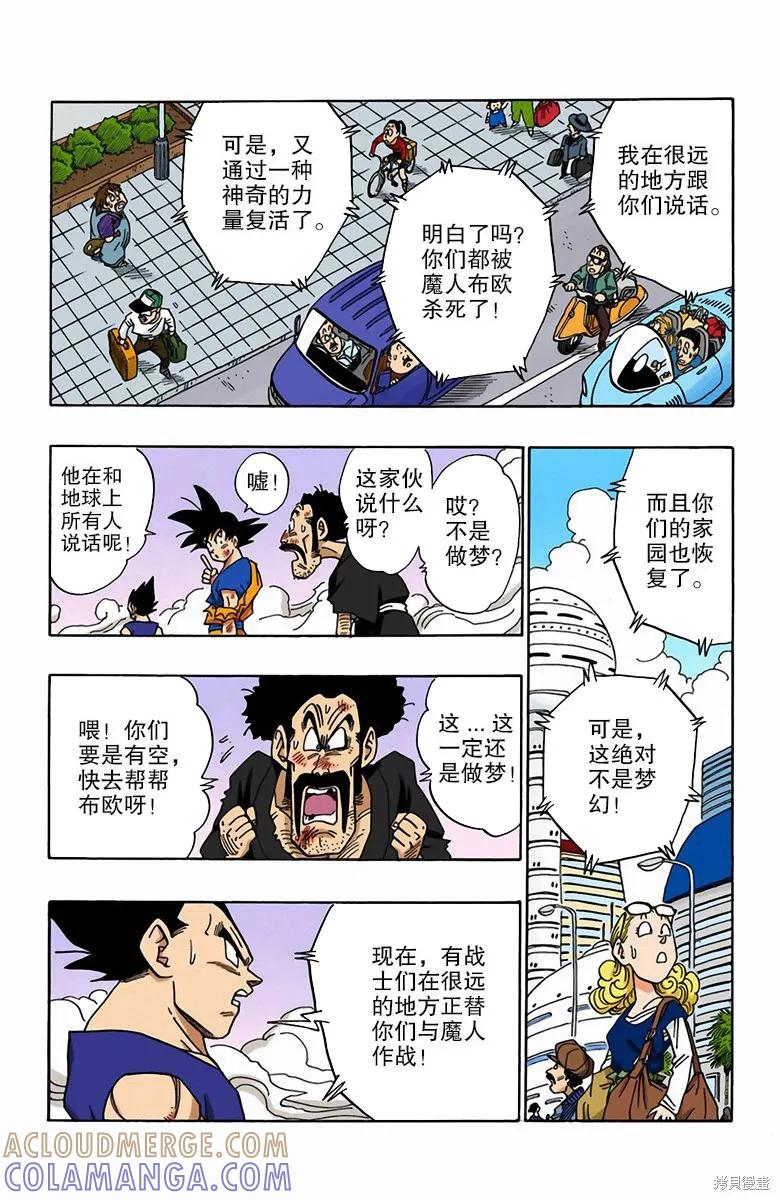 七龙珠 全彩版 42卷 第157页