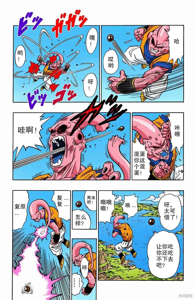 七龙珠 全彩版 42卷 第40页