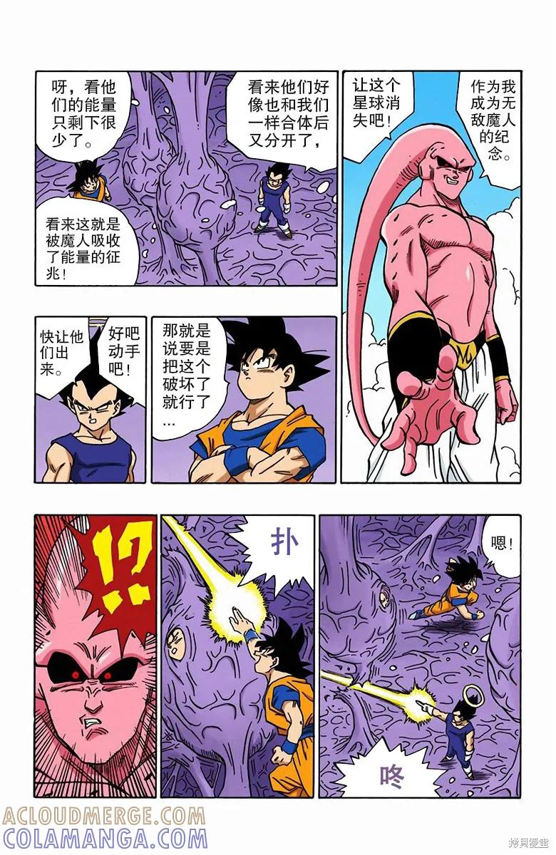 七龙珠 全彩版 42卷 第53页