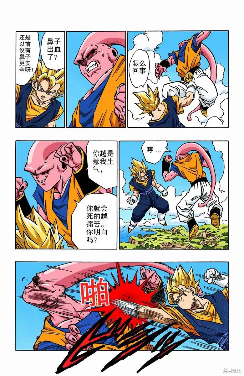七龙珠 全彩版 42卷 第24页