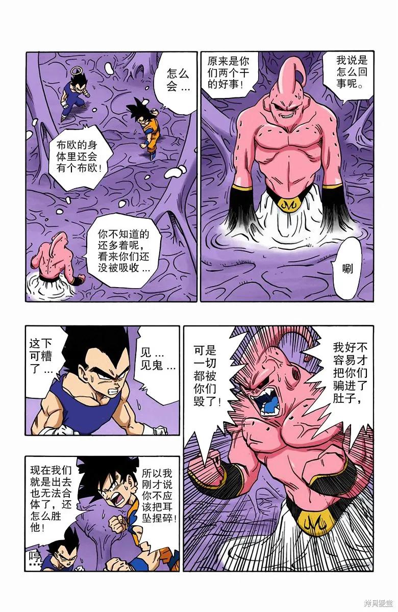 七龙珠 全彩版 42卷 第58页