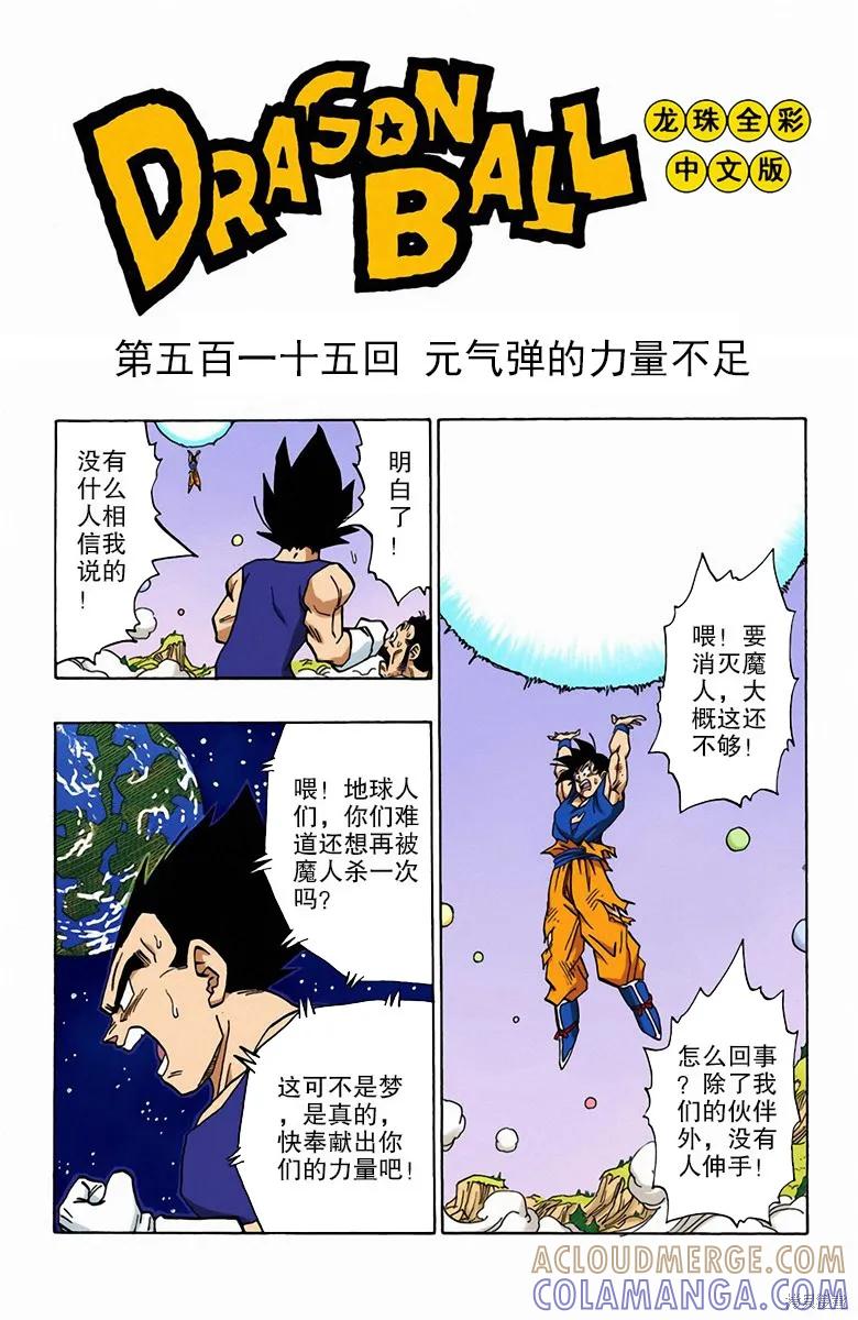 七龙珠 全彩版 42卷 第161页