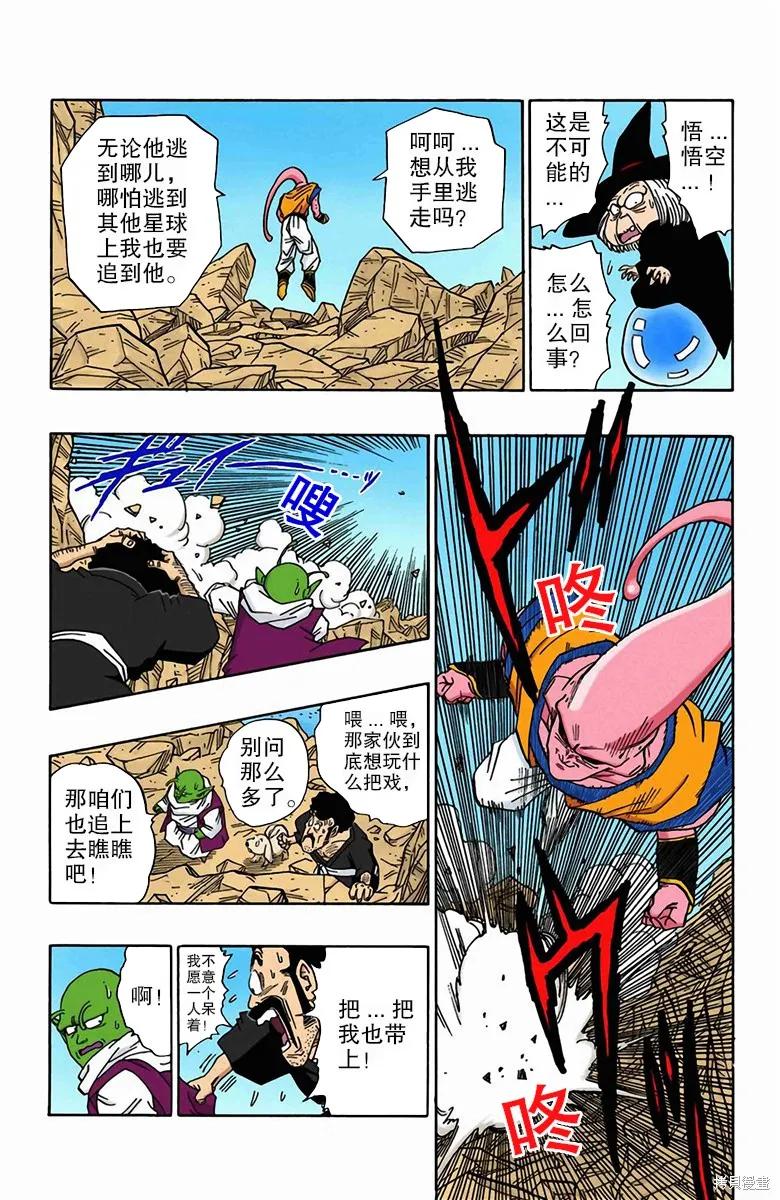 七龙珠 全彩版 42卷 第11页