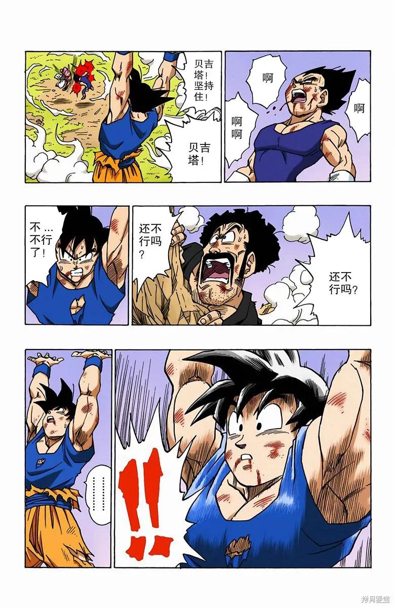七龙珠 全彩版 42卷 第172页